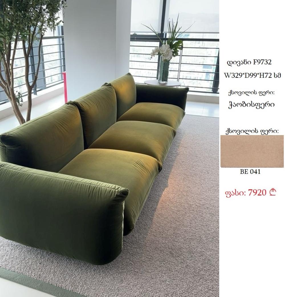 დივანი  F9732 